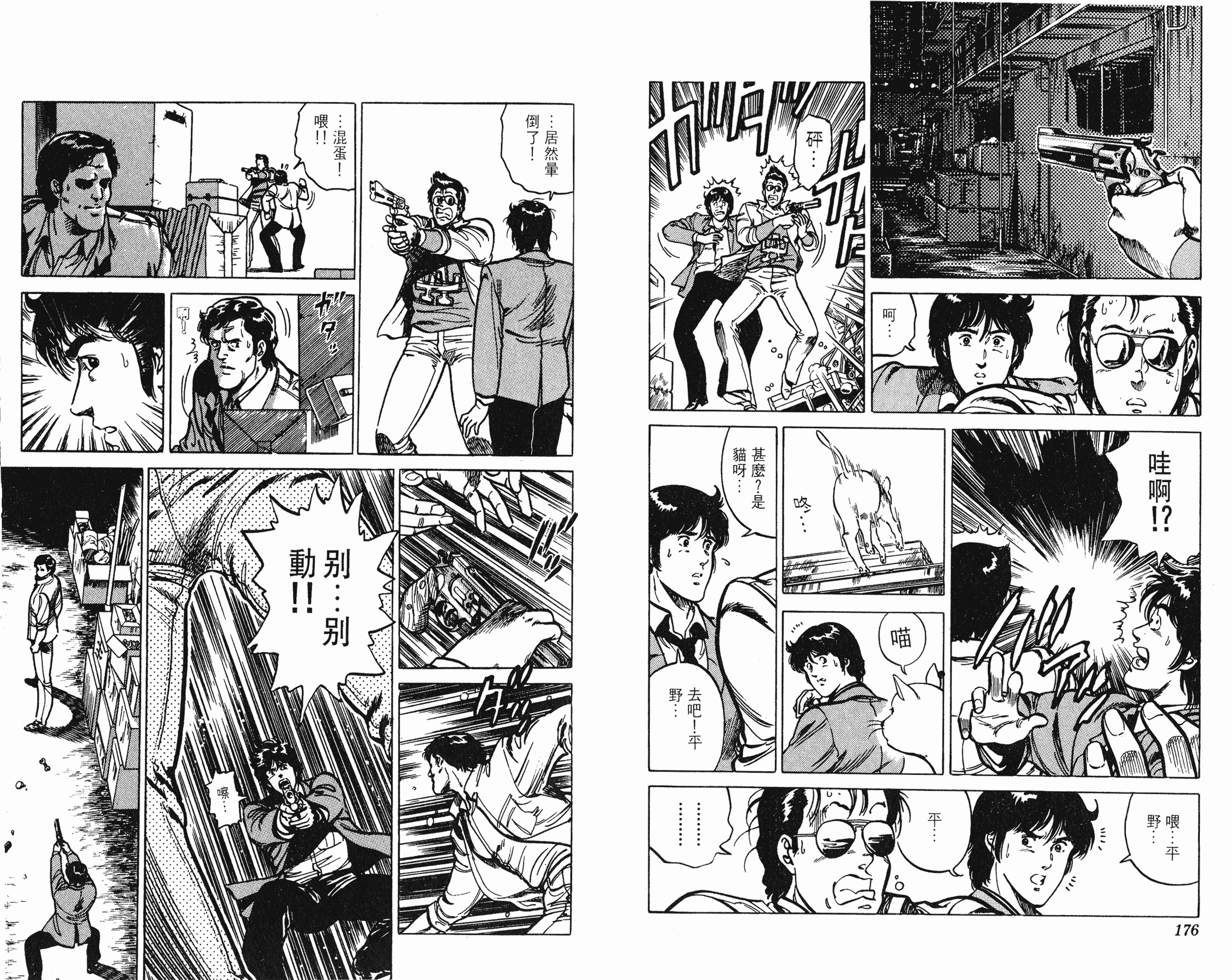 [貓之眼CAT'S.EYE][北條司][玉皇朝][C.C]Vol.1388